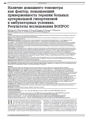 Наличие домашнего тонометра как фактор, повышающий приверженность терапии больных артериальной гипертензией в амбулаторных условиях. Результаты исследования ВОПРОС