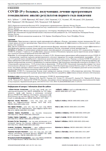 COVID-19 у больных, получающих лечение программным гемодиализом: анализ результатов первого года пандемии