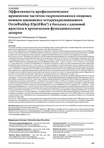Эффективность профилактического применения частично гидролизованных пищевых волокон циамопсиса четырехкрыльникового ОптиФайбер (OptiFibre®) у больных с аденомой простаты и хроническим функциональным запором