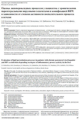 Оценка липопероксидных процессов у пациенток с хроническими парентеральными вирусными гепатитами и коинфекцией ВИЧ в зависимости от степени активности воспалительного процесса в печени