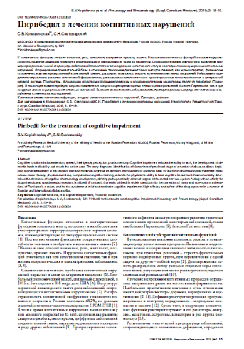 Пирибедил в лечении когнитивных нарушений