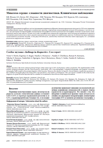 Миксома сердца: сложности диагностики. Клиническое наблюдение