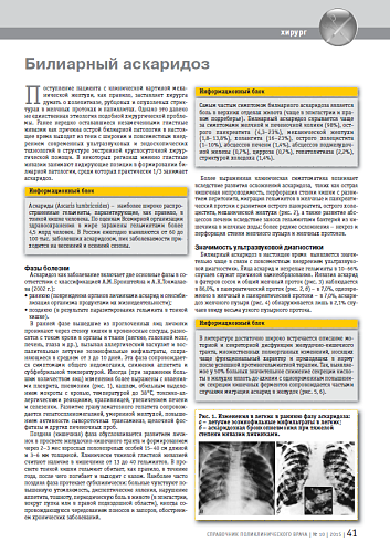 Билиарный аскаридоз