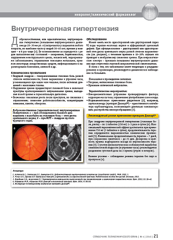 Внутричерепная гипертензия