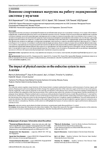Влияние спортивных нагрузок на работу эндокринной системы у мужчин