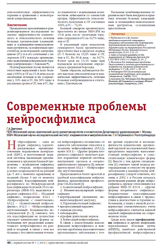 Cовременные проблемы нейросифилиса