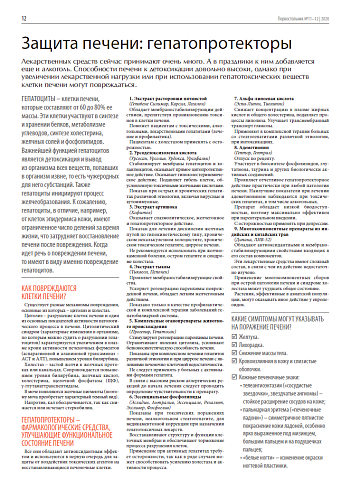 Защита печени: гепатопротекторы