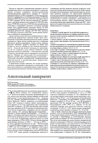 Алкогольный панкреатит