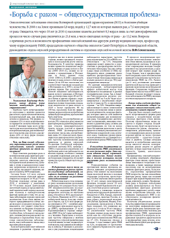 «Борьба с раком – общегосударственная проблема»