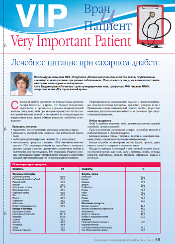 Лечебное питание при сахарном диабете