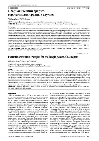Псориатический артрит: стратегии для трудных случаев