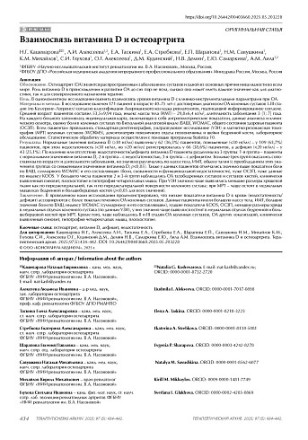 Взаимосвязь витамина D и остеоартрита