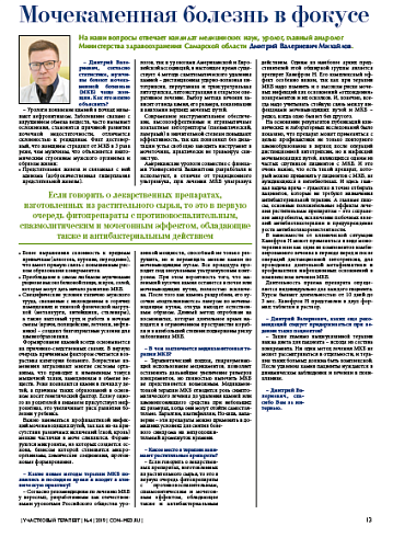 Мочекаменная болезнь в фокусе