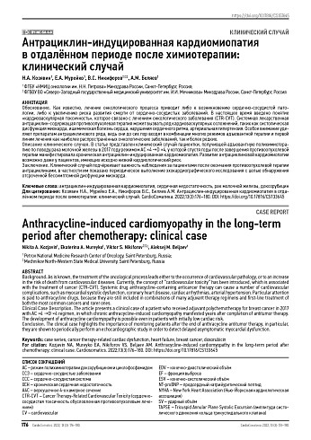 Антрациклин-индуцированная кардиомиопатия в отдалённом периоде после химиотерапии: клинический случай