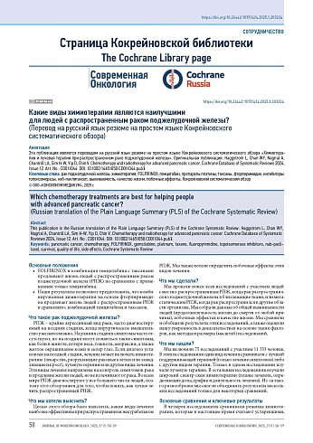 Страница Кокрейновской библиотеки