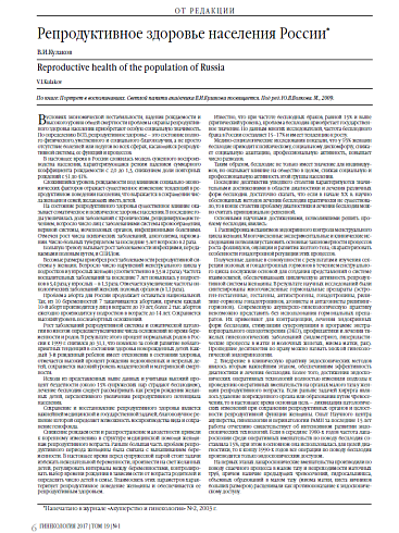 Репродуктивное здоровье населения России*