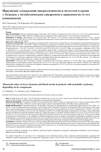Нарушение содержания микроэлементов и металлов в крови у больных с метаболическим синдромом в зависимости от его компонентов