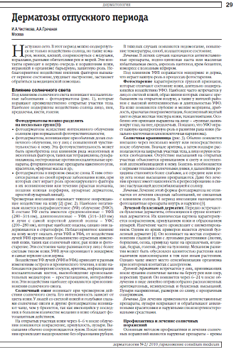 Дерматозы отпускного периода