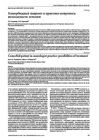 Коморбидный пациент в практике невролога: возможности лечения