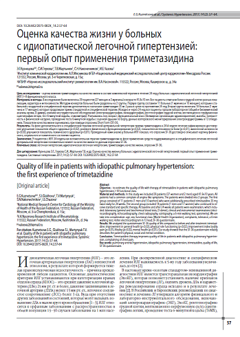Оценка качества жизни у больных с идиопатической легочной гипертензией: первый опыт применения триметазидина