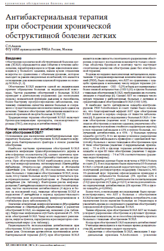 Антибактериальная терапия при обострениихронической обструктивной болезни легких