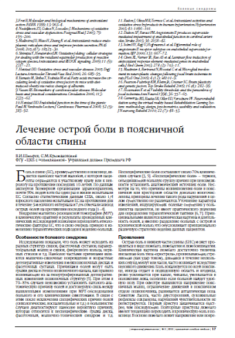 Лечение острой боли в поясничной области спины