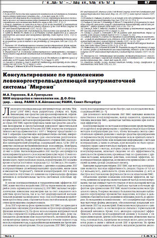 Консультирование по применению  левоноргестрелвыделяющей внутриматочной  системы "Мирена"