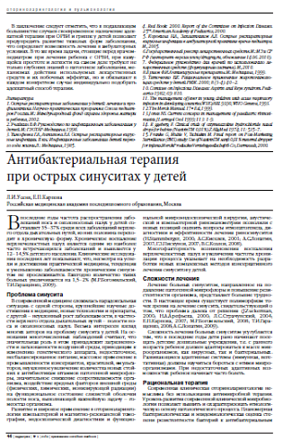 Антибактериальная терапия при острых синуситах у детей