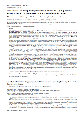 Взаимосвязь гипертриглицеридемии и типов ремоделирования левого желудочка у больных хронической болезнью почек 