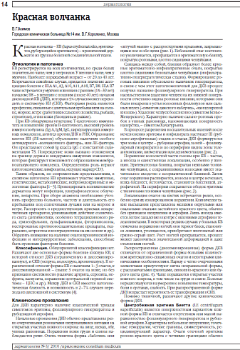 Красная волчанка