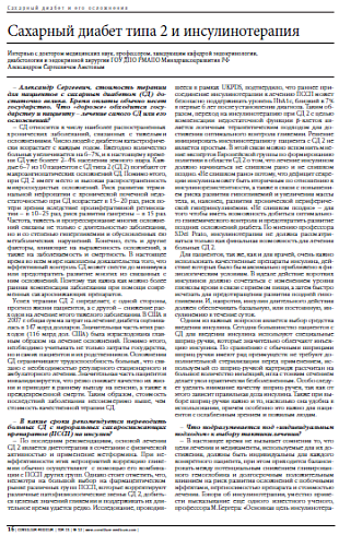 Сахарный диабет типа 2 и инсулинотерапия