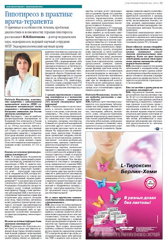   Гипотиреоз в практике врача-терапевта