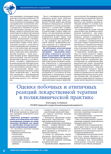 Оценка побочных и атипичных реакций лекарственной терапии в поликлинической практике