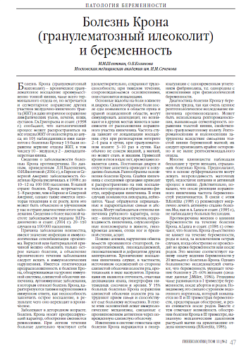 Болезнь Крона (гранулематозный илеоколит) и беременность