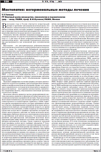 Мастопатия: негормональные методы лечения