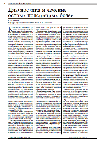 Диагностика и лечениеострых поясничных болей