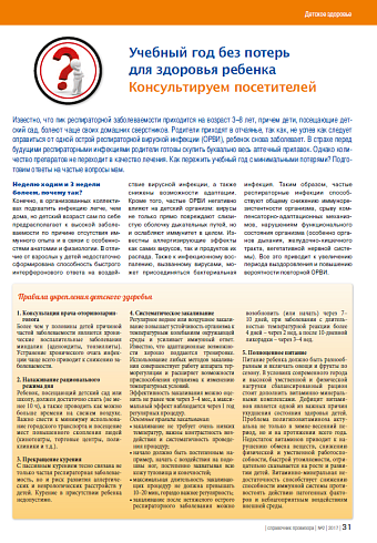 Учебный год без потерь  для здоровья ребенка  Консультируем посетителей