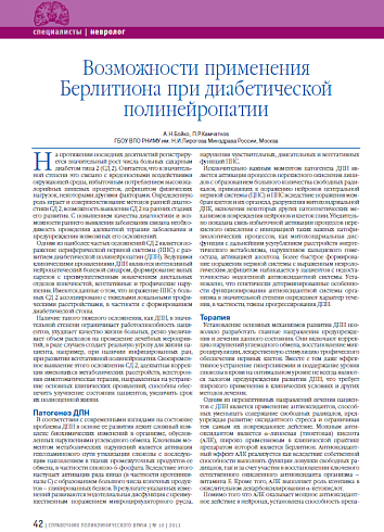 Возможности применения Берлитиона при диабетической полинейропатии