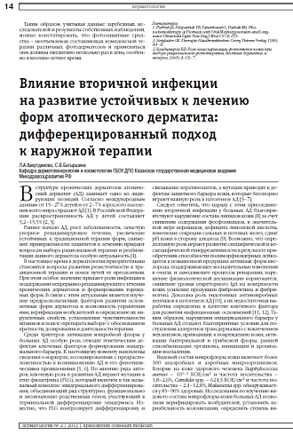 Влияние вторичной инфекции  на развитие устойчивых к лечению форм атопического дерматита: дифференцированный подход  к наружной терапии