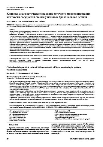 Клинико-диагностическое значение суточного мониторирования жесткости сосудистой стенки у больных бронхиальной астмой