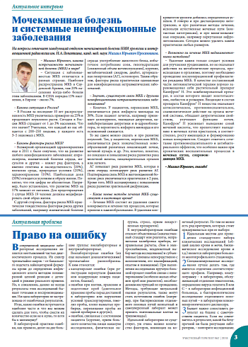 Мочекаменная болезнь  и системные неинфекционные заболевания