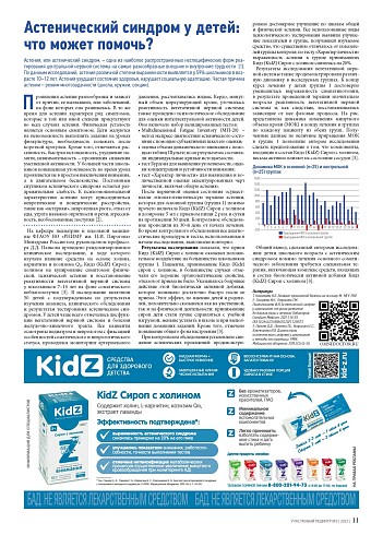 Астенический синдром у детей: что может помочь?