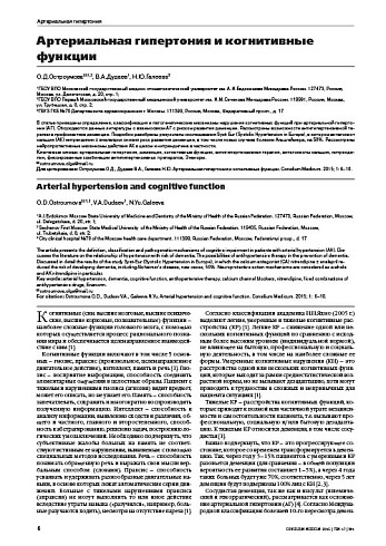 Артериальная гипертония и когнитивные функции