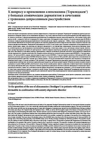К вопросу о применении алимемазина (Тералиджен®)  у больных атопическим дерматитом в сочетании  с тревожно-депрессивным расстройством