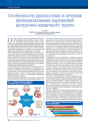 Особенности диагностики и лечения функциональных нарушений желудочно-кишечного тракта