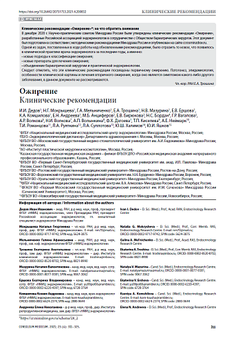 Ожирение. Клинические рекомендации