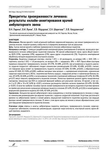 Приоритеты приверженности лечению: результаты онлайн-анкетирования врачей амбулаторного звена