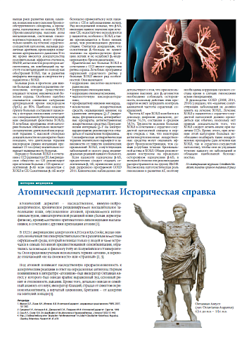 Атопический дерматит. Историческая справка