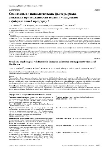 Социальные и психологические факторы риска снижения приверженности терапии у пациентов с фибрилляцией предсердий