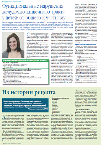 Функциональные нарушения желудочно-кишечного тракта у детей: от общего к частному